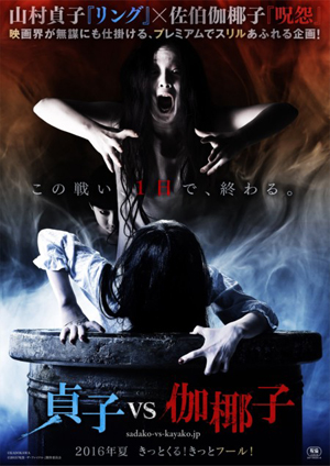 "Sadako vs. Kayako", la broma de los monstruos japoneses se convierte en película