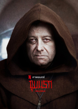 Abismo en el infierno (2022)