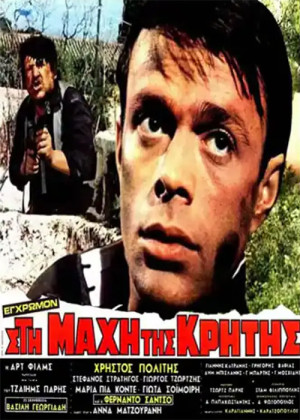 Aquel maldito día (1971)