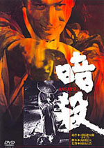 Asesinato (1964) (1964)