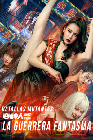 Batallas mutantes: La Guerrera Fantasma (2022)