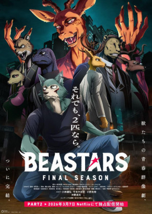 Beastars (3ª temporada) (2026)