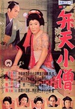 Benten Boy (1958)