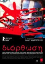 Corrección (2007)