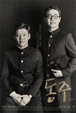Dongju: The Portrait of a Poet (2016)