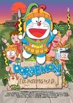 Doraemon y el Imperio Maya