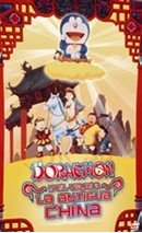 Doraemon y el viaje a la antigua China (1988)