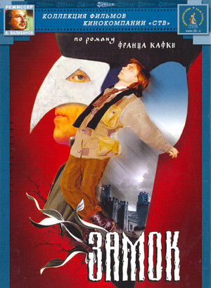 El castillo (1994)