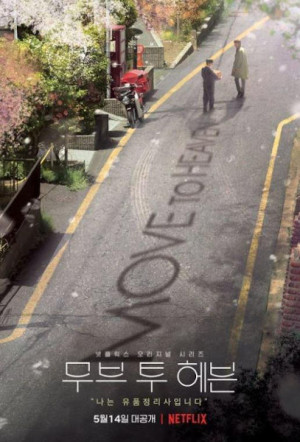 El cielo te está esperando (2021)