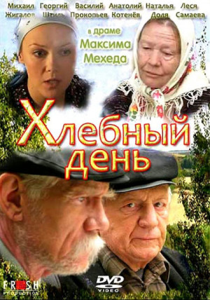 El día del pan (1998)