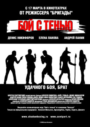 Lucha contra la sombra (2005)