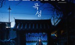 El extraño (Goksung)
