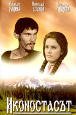 El iconoclasta (1969)