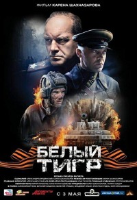 El tigre blanco (The White Tiger) (2012)