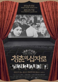 Encrucijadas de juventud (Crossroads of Youth) (1934)