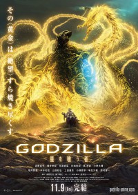 Godzilla. Planeta de monstruos (2018)