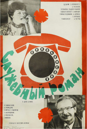 Historia de amor en el trabajo (1977)