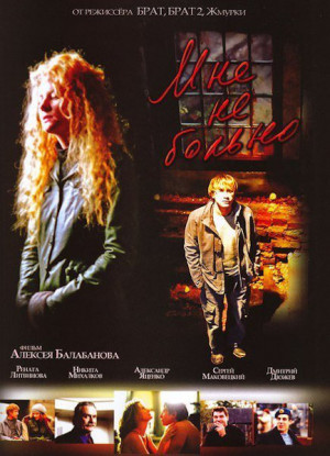 It doesn’t hurt (2006)