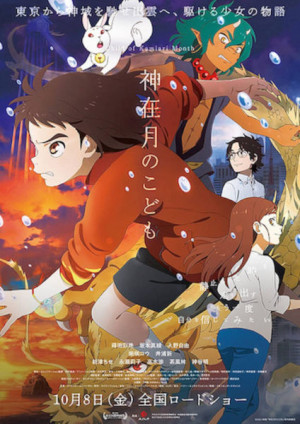 Kanna y los dioses de octubre (2021)
