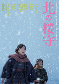 Kita no sakuramori (2018)