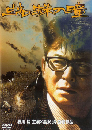 Kumo no hitomi (1998)