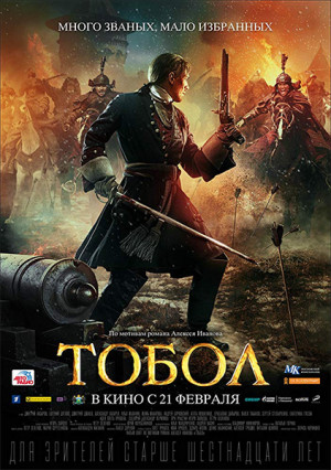 La conquista de Siberia (2019)