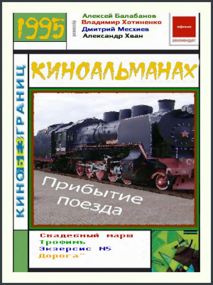 La llegada de un tren