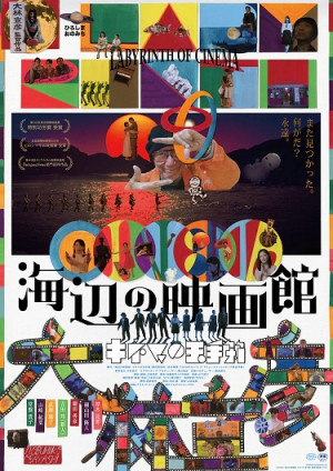 Labyrinth of Cinema (2019)