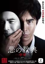 Lesson of the Evil (2012)