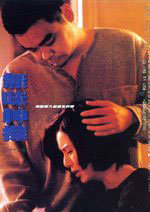 Loving You (1995)