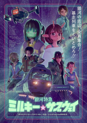 Milky Subway: The Galactic Limited Express, la pel&iacute;cula