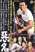 Notorius (1961)
