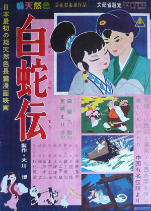 Panda y la serpiente mágica (1958)