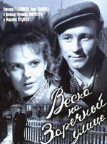 Primavera en la calle Zarechnaya (1956)