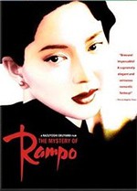 Rampo (1997)