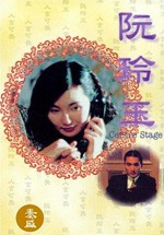 Ruan Lingyu (1991)