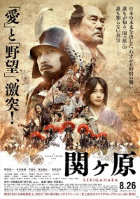 Sekigahara (2017)