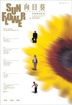 Sunflower (2005)