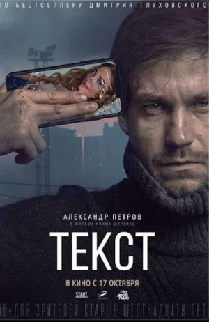Texto (Text) (2019)