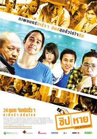 Thai Fighter (2011)