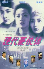 The Heroic Trio 2 (1993)