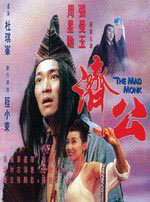 The Mad Monk (1993)