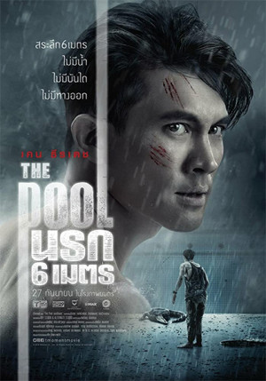 The Pool (2018)
