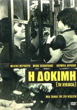 The Rehearsal (1974)