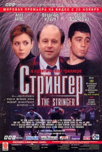 The Stringer (1998)
