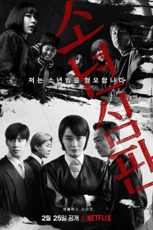 Tribunal de menores (2022)