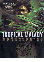 Tropical Malady (2004)