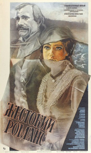 Un romance despiadado (1984)
