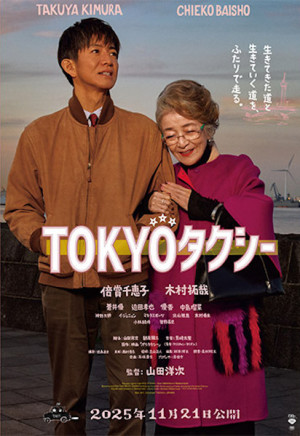 Un taxi en Tokio (2025)