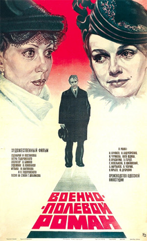 Voenno-polevoy roman